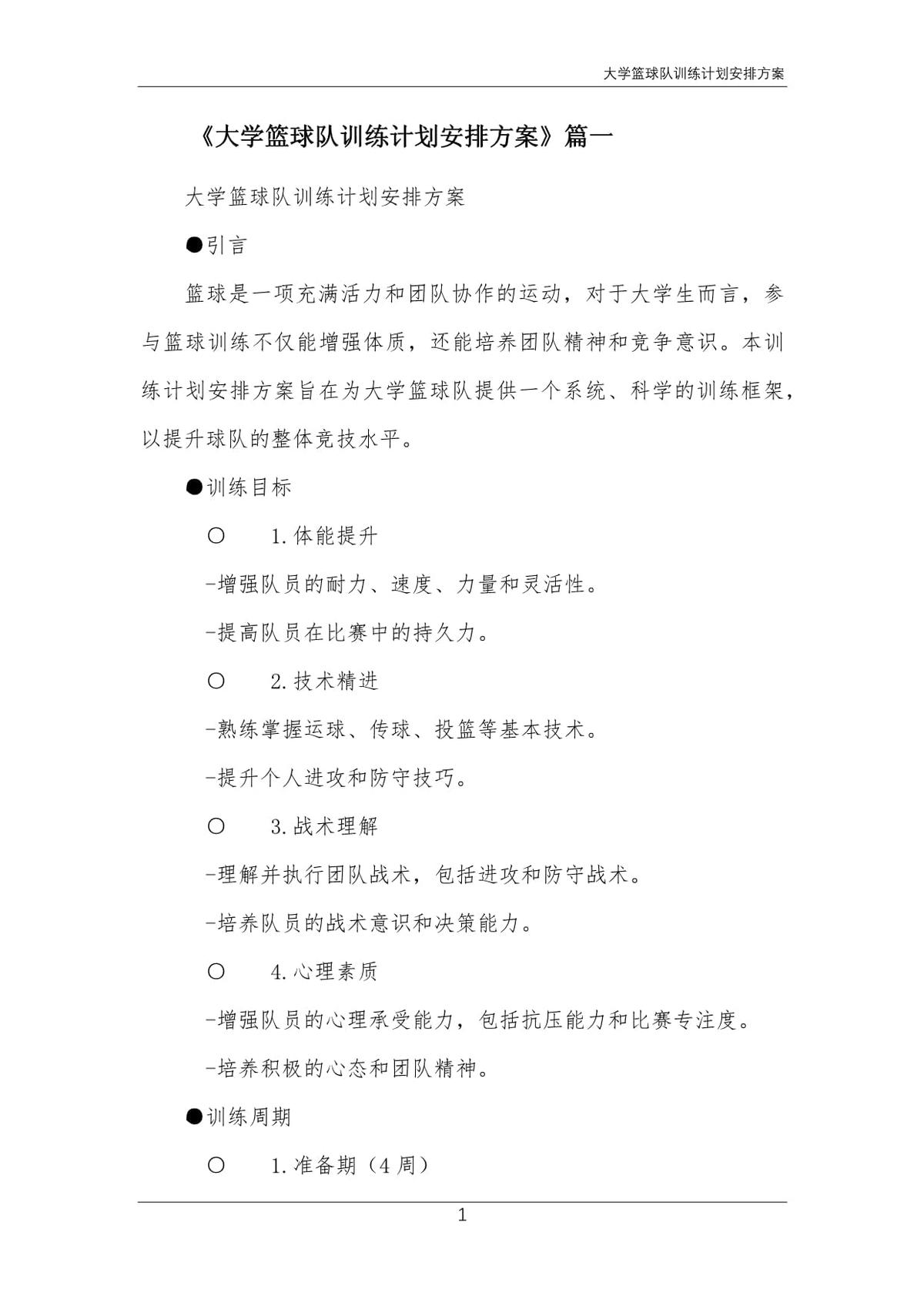如何通过篮球训练提升自信心_1